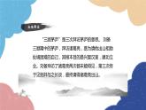 统编版语文九年级上册 24.三顾茅庐课件
