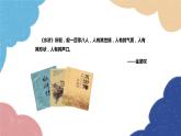 统编版语文九年级上册 《水浒传》：古典小说的阅读课件