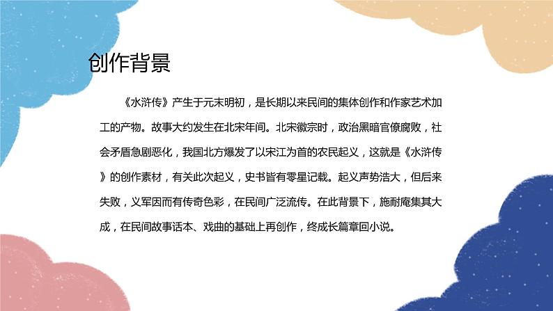 统编版语文九年级上册 《水浒传》：古典小说的阅读课件03