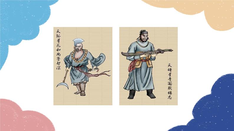 统编版语文九年级上册 《水浒传》：古典小说的阅读课件07