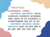 统编版语文九年级上册 专题三 标点符号的用法课件