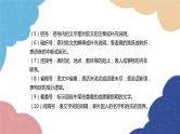 统编版语文九年级上册 专题三 标点符号的用法课件