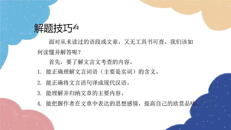 统编版语文九年级上册 专题九 课外文言文阅读课件第3页