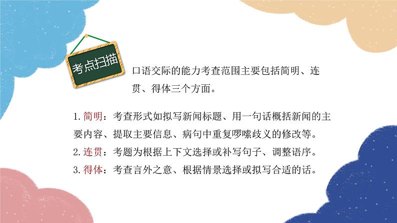 统编版语文九年级上册 专题六 口语交际课件02
