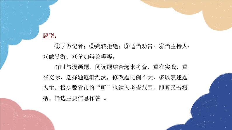 统编版语文九年级上册 专题六 口语交际课件03