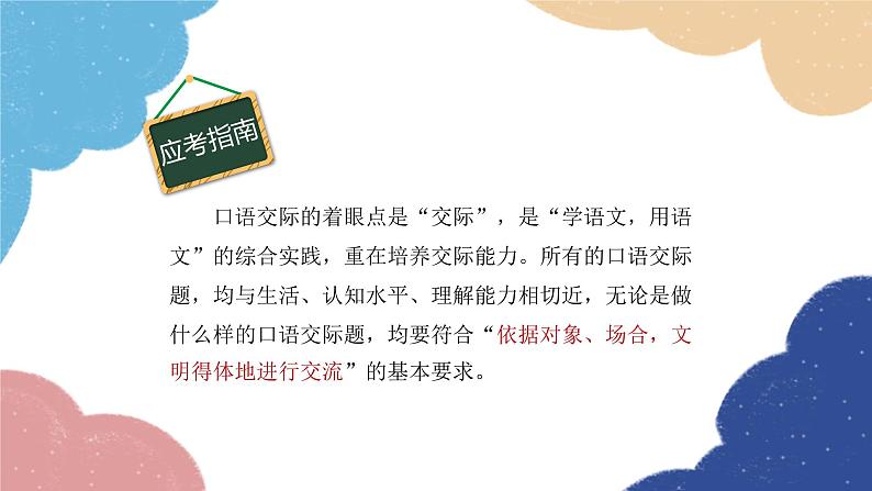 统编版语文九年级上册 专题六 口语交际课件04