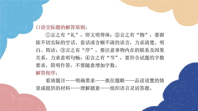 统编版语文九年级上册 专题六 口语交际课件05