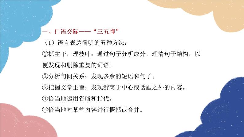 统编版语文九年级上册 专题六 口语交际课件06