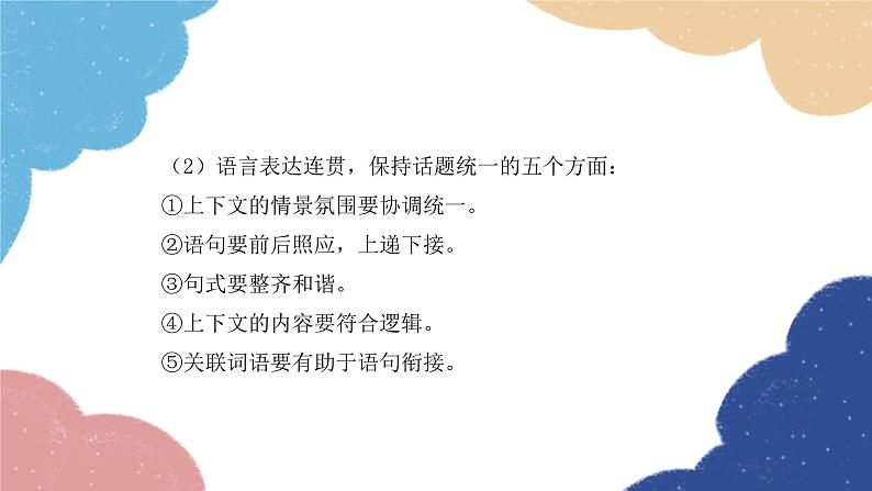 统编版语文九年级上册 专题六 口语交际课件07