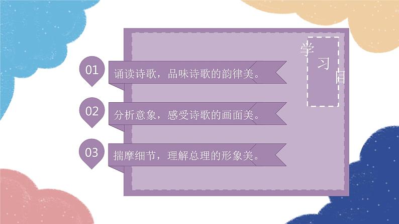 统编版语文九年级上册 2 周总理，你在哪里课件第5页