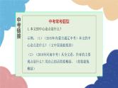 统编版语文九年级上册 学习任务二 把握中心论点课件
