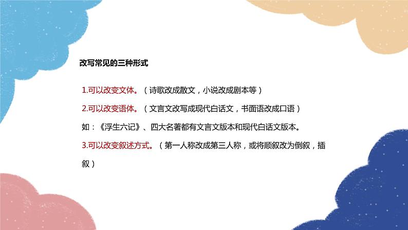 统编版语文九年级上册 写作（改写）课件第3页