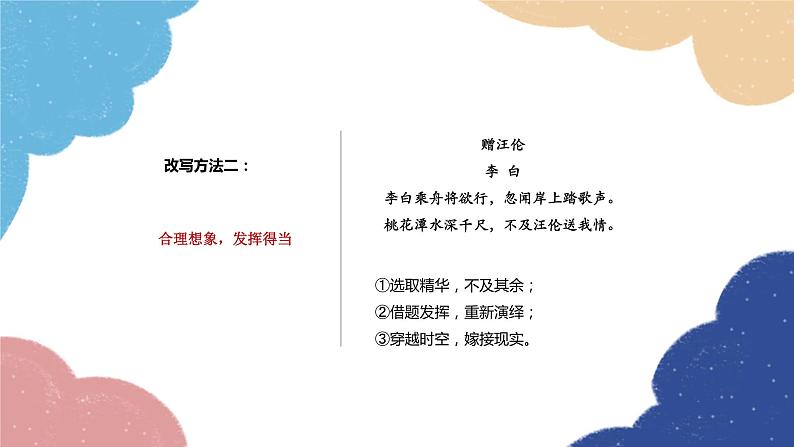 统编版语文九年级上册 写作（改写）课件第7页