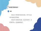 统编版语文九年级上册 散文阅读考点分析课件