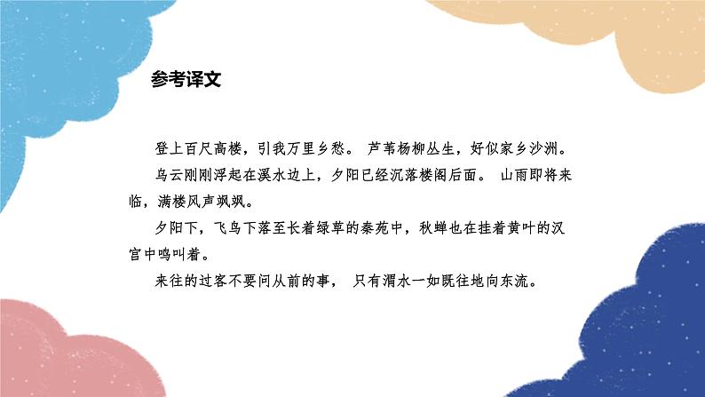 统编版语文九年级上册 课外古诗词诵读2课件05