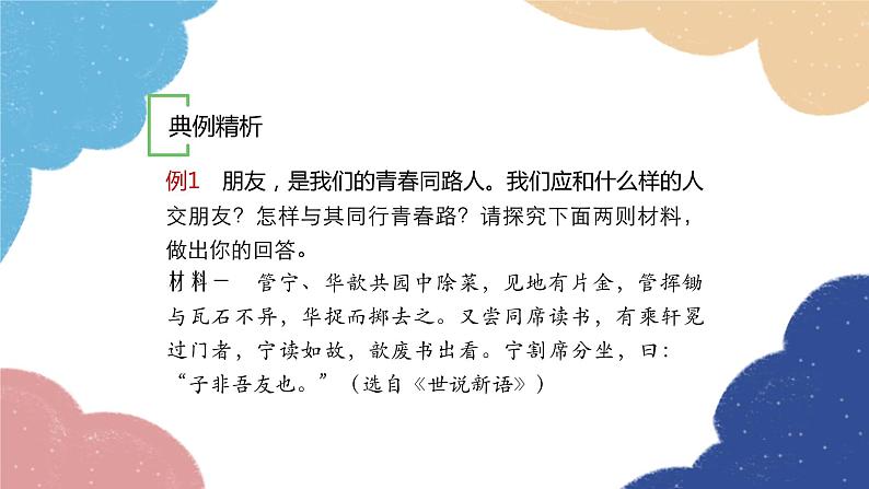 统编版语文九年级上册 压缩语段课件第4页