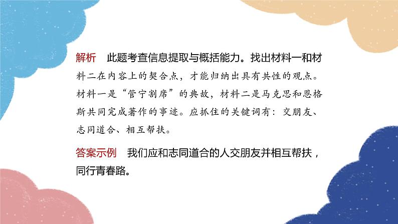 统编版语文九年级上册 压缩语段课件第6页