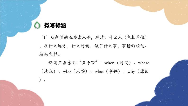 统编版语文九年级上册 压缩语段课件第7页