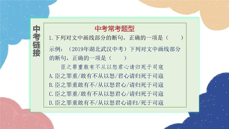 统编版语文九年级上册 学习任务五 划分文言文朗读节奏课件第2页