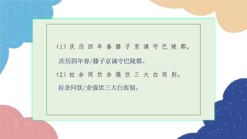 统编版语文九年级上册 学习任务五 划分文言文朗读节奏课件第6页