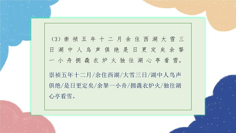 统编版语文九年级上册 学习任务五 划分文言文朗读节奏课件第7页