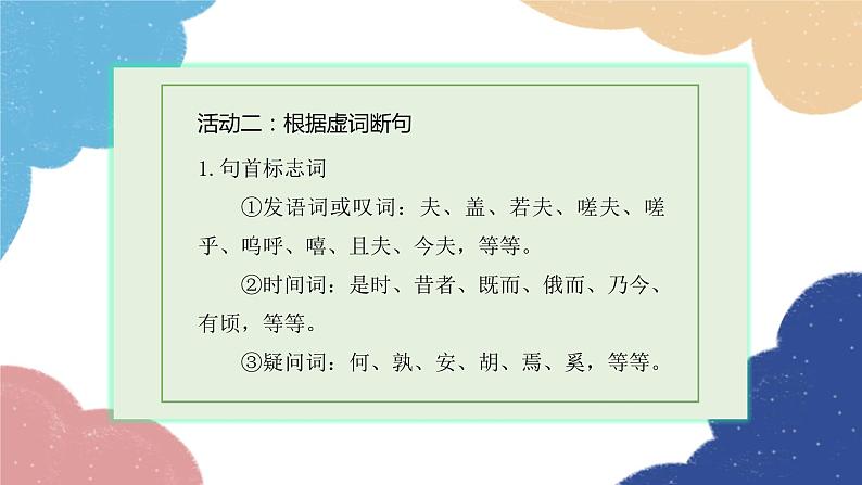 统编版语文九年级上册 学习任务五 划分文言文朗读节奏课件第8页