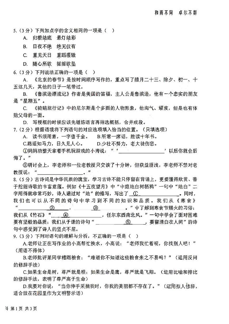 2024年哈尔滨顺迈初中六年级（下）三月月考语文试卷和答案02