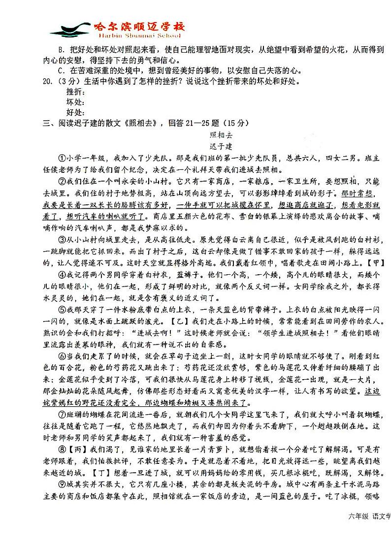 2024年哈尔滨顺迈初中六年级（下）三月月考语文试卷和答案03