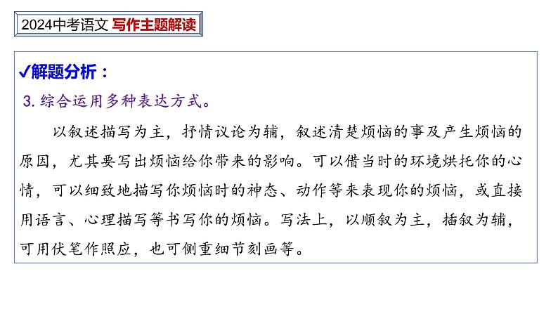 中考作文主题解读---烦恼与幸福类（解题指导+美文赏读） 2024中考语文 写作专题课件PPT07