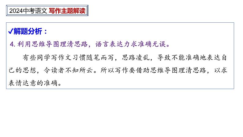 中考作文主题解读---烦恼与幸福类（解题指导+美文赏读） 2024中考语文 写作专题课件PPT08