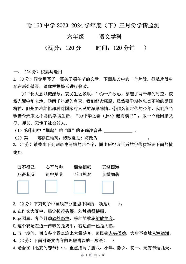 2024哈尔滨163中学初一下学期语文3月月考试题及答案01