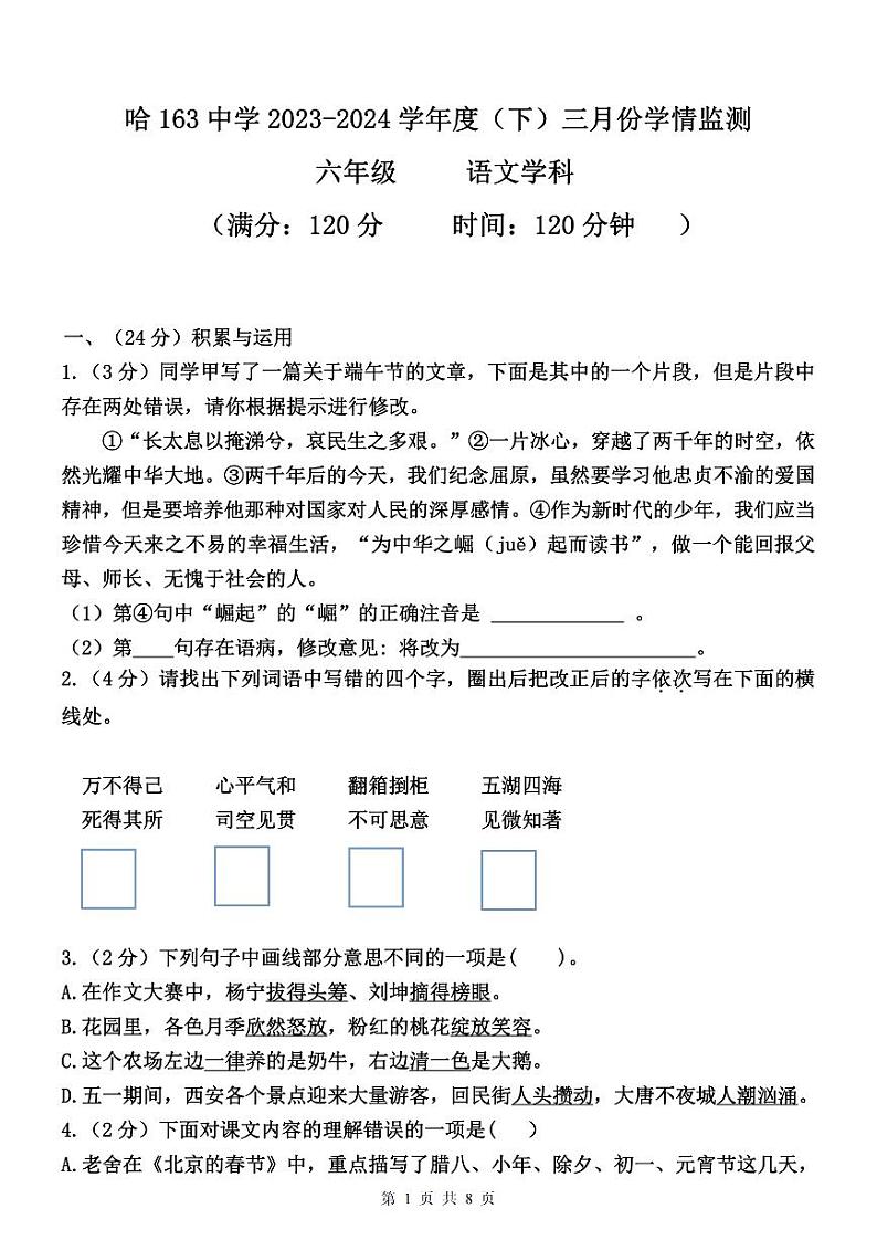 2024哈尔滨163中学初一下学期语文3月月考试题及答案第1页