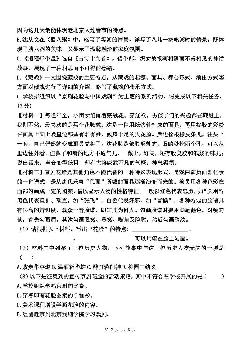 2024哈尔滨163中学初一下学期语文3月月考试题及答案第2页