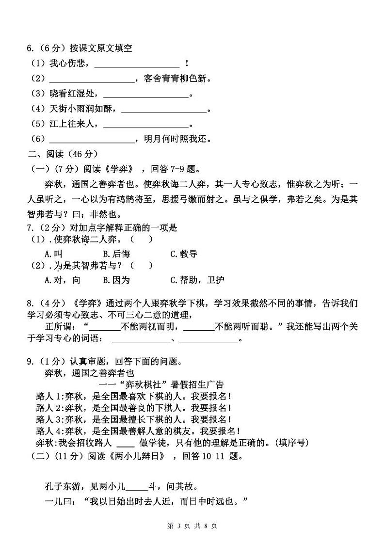 2024哈尔滨163中学初一下学期语文3月月考试题及答案第3页