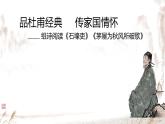 《石壕吏》《茅屋为秋风所破歌》联读 课件