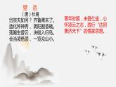 《石壕吏》《茅屋为秋风所破歌》联读 课件