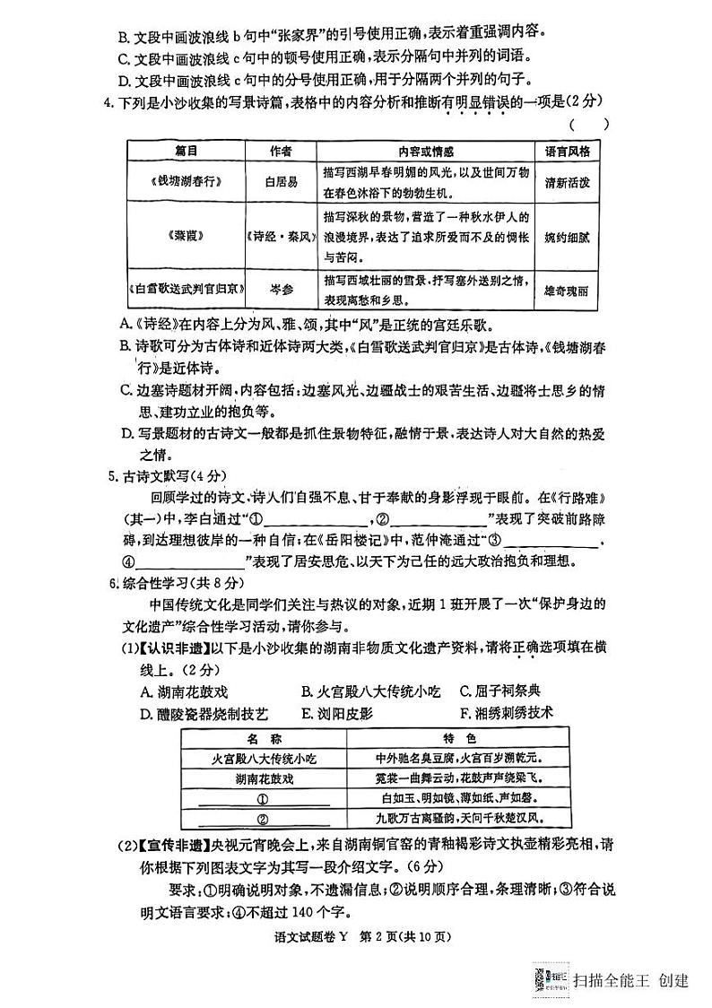湖南省长沙市立信中学2023-2024学年九年级下学期期中考试语文试卷第2页