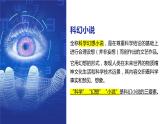 第24课《带上她的眼睛》课件+2023—2024学年统编版语文七年级下册