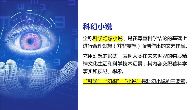 第24课《带上她的眼睛》课件+2023—2024学年统编版语文七年级下册第2页