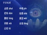 第24课《带上她的眼睛》课件+2023—2024学年统编版语文七年级下册
