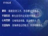 第24课《带上她的眼睛》课件+2023—2024学年统编版语文七年级下册