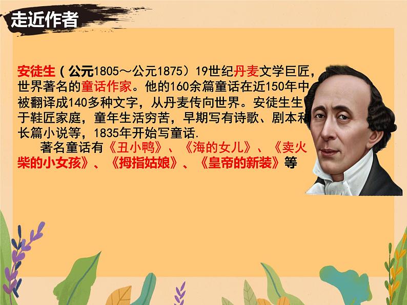 第19课《皇帝的新装》课件+2023—2024学年统编版语文七年级上册第2页
