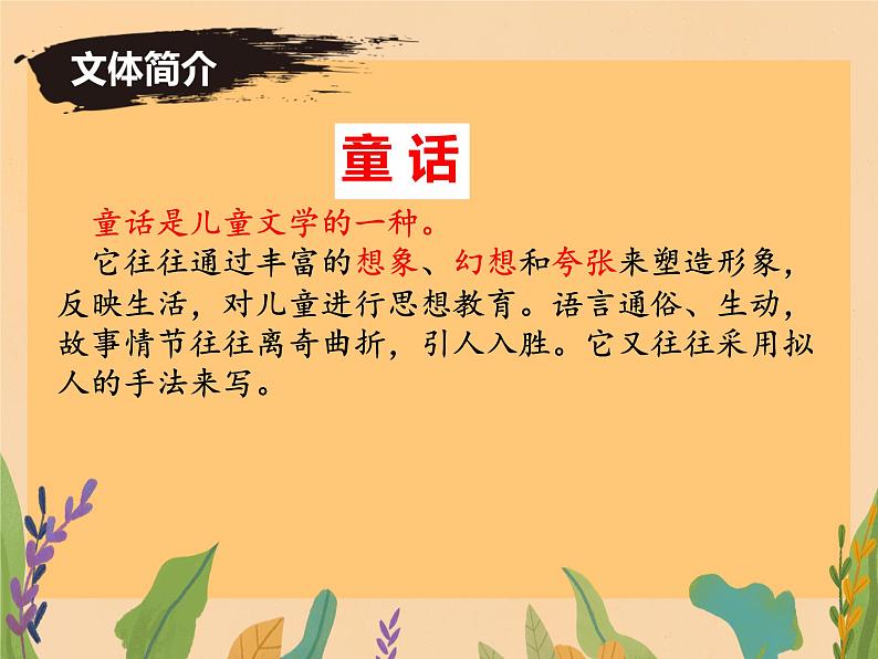 第19课《皇帝的新装》课件+2023—2024学年统编版语文七年级上册第3页
