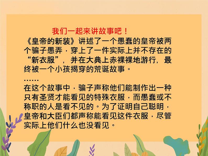 第19课《皇帝的新装》课件+2023—2024学年统编版语文七年级上册第7页