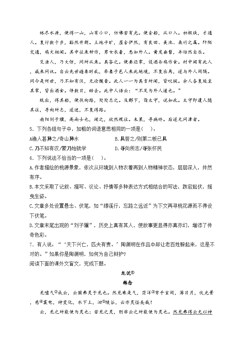 吉林省长春市朝阳区七校联考2024届九年级下学期3月月考语文试卷(含答案)第2页