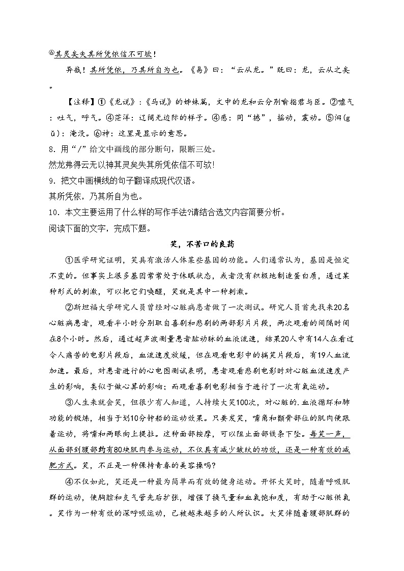吉林省长春市朝阳区七校联考2024届九年级下学期3月月考语文试卷(含答案)第3页