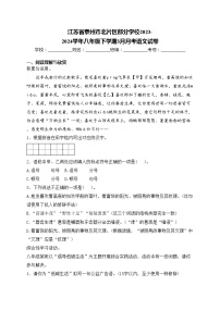江苏省泰州市北片区部分学校2023-2024学年八年级下学期3月月考语文试卷(含答案)