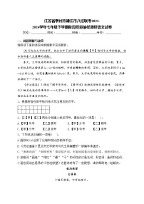 江苏省泰州市靖江市八校联考2023-2024学年七年级下学期阶段质量抽样调研语文试卷(含答案)