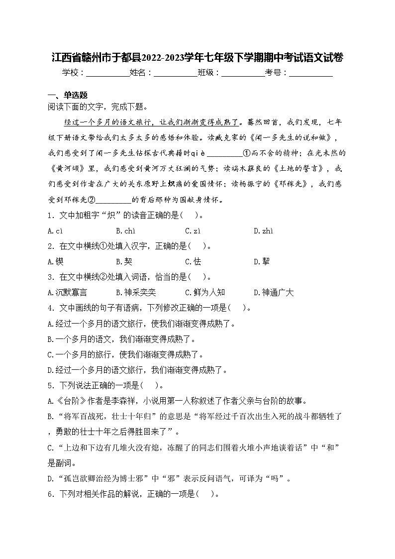 江西省赣州市于都县2022-2023学年七年级下学期期中考试语文试卷(含答案)第1页