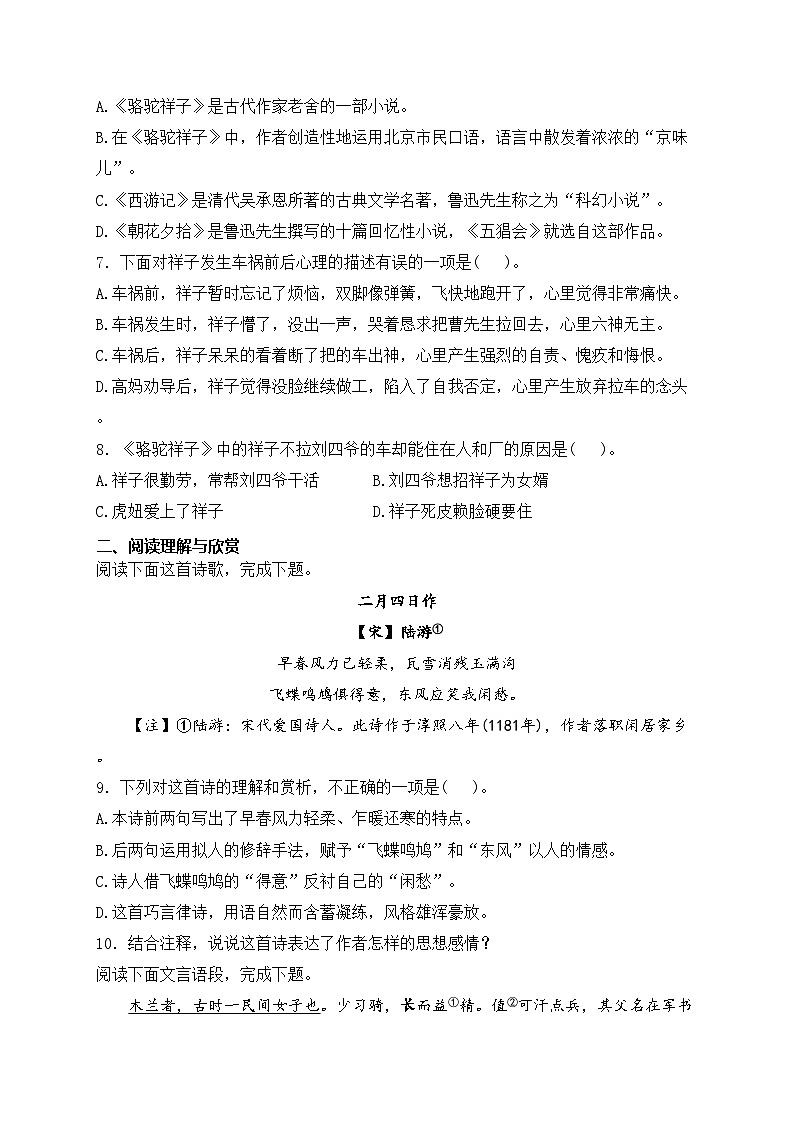 江西省赣州市于都县2022-2023学年七年级下学期期中考试语文试卷(含答案)第2页